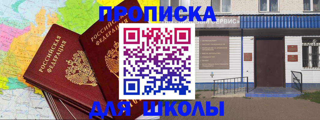 купить прописку в Белово