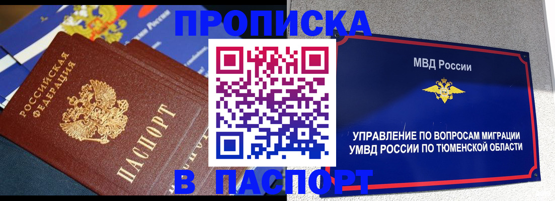 временная регистрация недорого в Белово